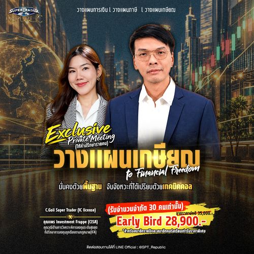 วางแผนเกษียณสู่ Financial Freedom