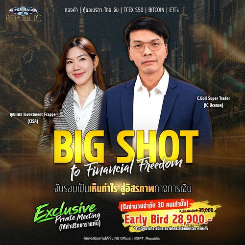 Big Shot to Financial Freedom Exclusive Private Meeting
